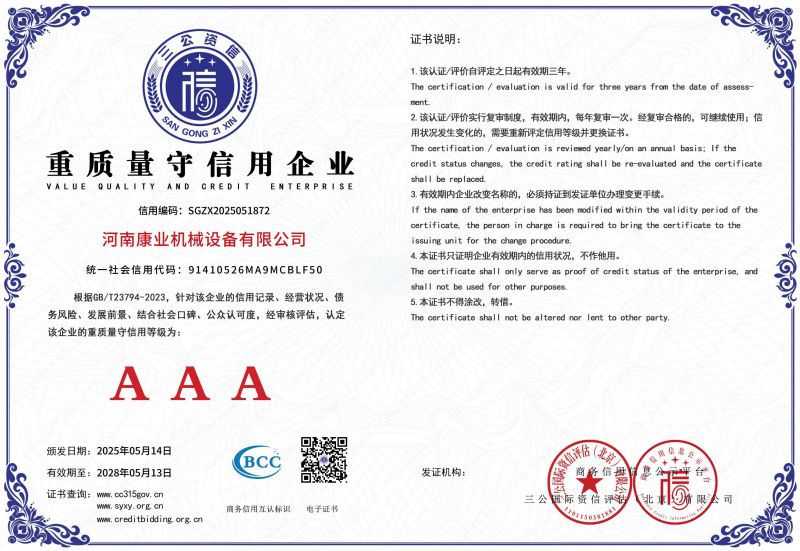 重質(zhì)量守信用企業(yè)