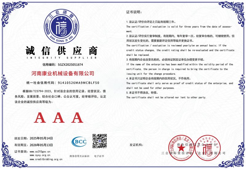 誠(chéng)信供應(yīng)商